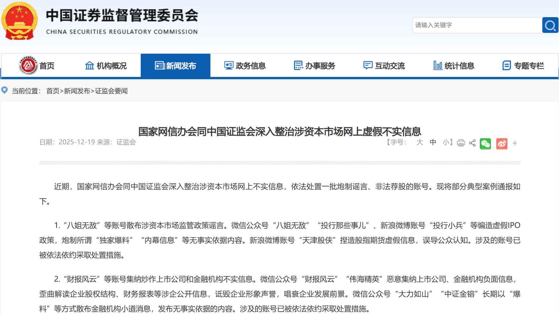 财经大V“狂飙”时代终结!抖音、视频号等头部平台密集出手,规范金融行业内容生态