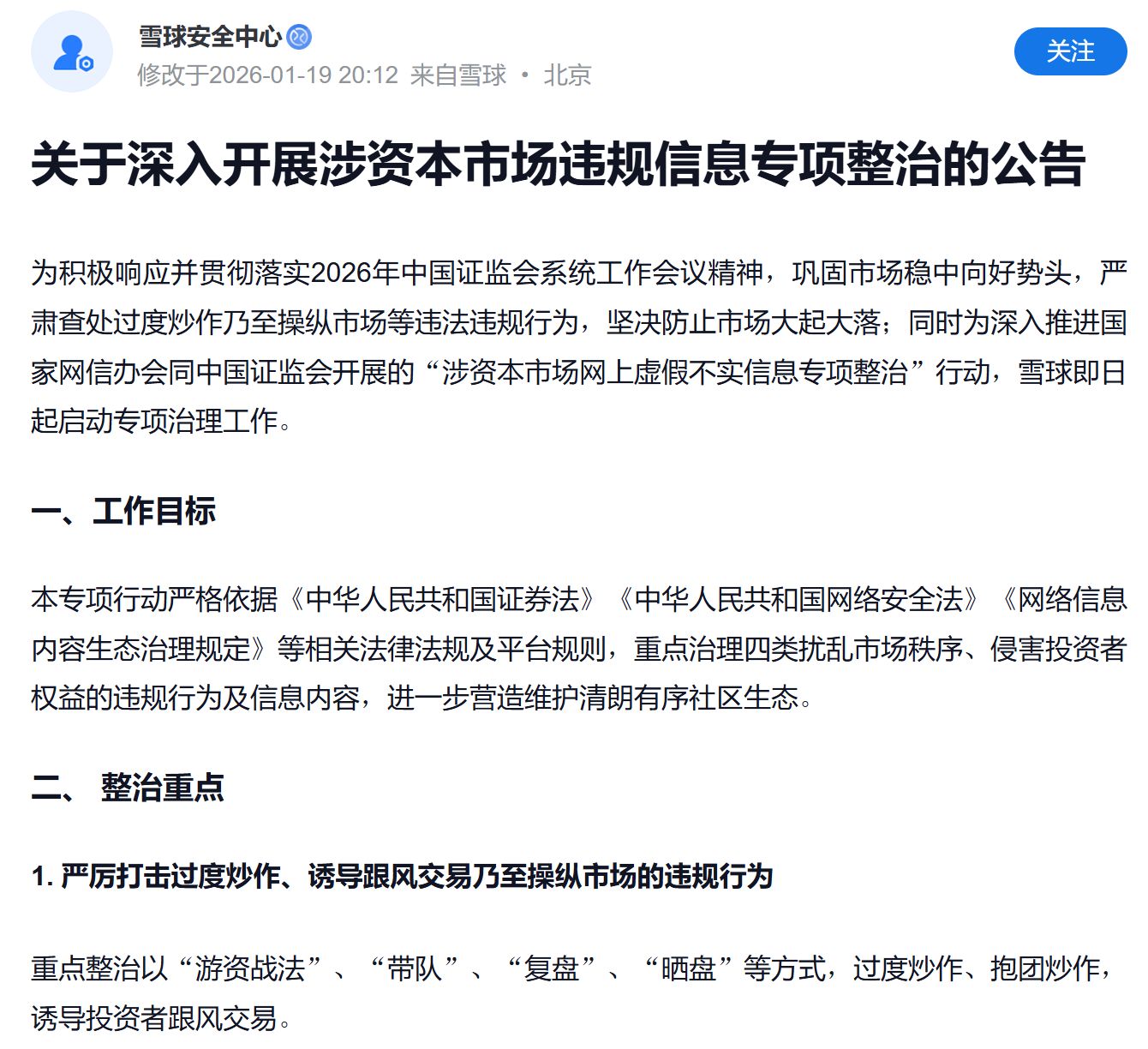 财经大V“狂飙”时代终结!抖音、视频号等头部平台密集出手,规范金融行业内容生态