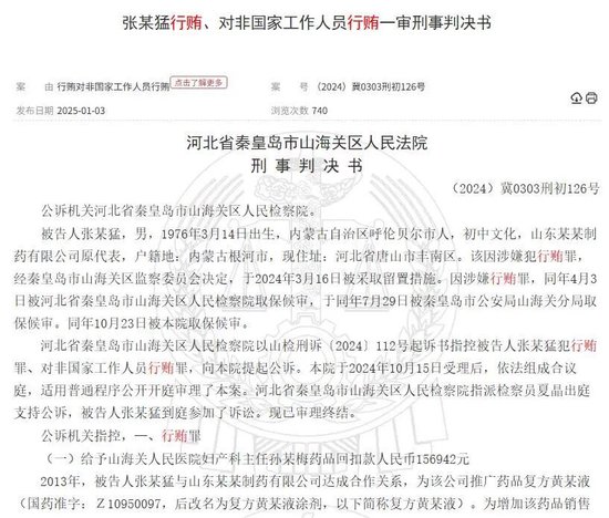 知名药企IPO关键期，被曝销售行贿，一款药撑起公司超99%收入