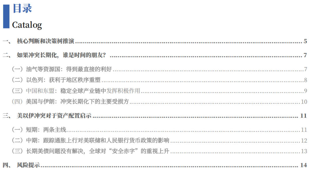 银河宏观：谁是时间的朋友？——美伊冲突演绎与资产配置展望