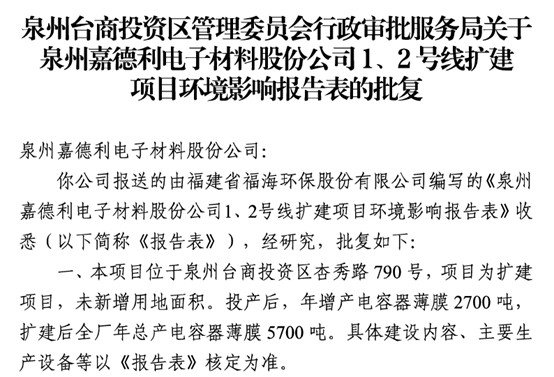 IPO雷达| 嘉德利1.46亿元资金去向成谜,产能数据自相矛盾