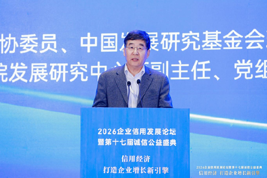 2026企业信用发展论坛暨第十七届诚信公益盛典在杭州隆重举行