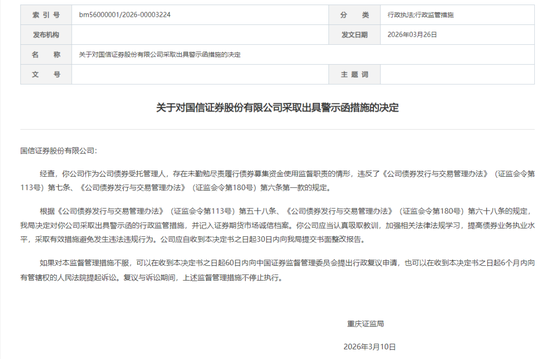 “双规”追责，国信证券