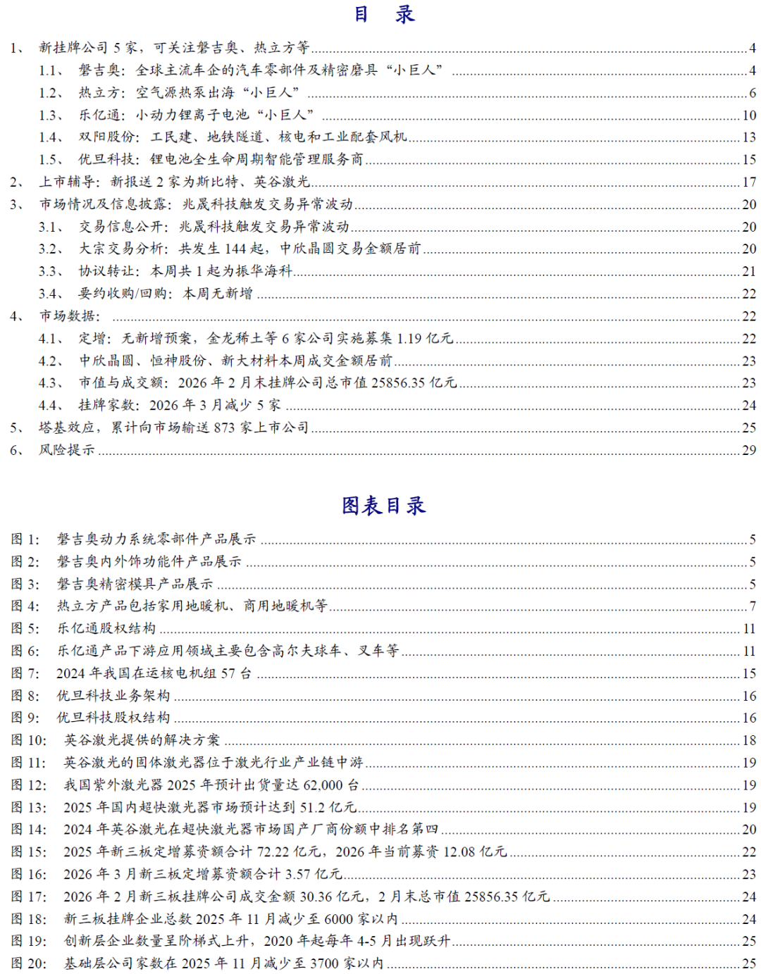 【开源掘金新三板】新质生产力“小巨人”出海，关注全球主流车企零部件磐吉奥与空气源热泵热立方--No.15