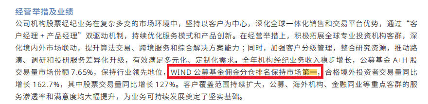 国泰海通首份年报:信用减值损失及增幅皆高居榜首 与中信证券相比谁才是公募分仓“一哥”?