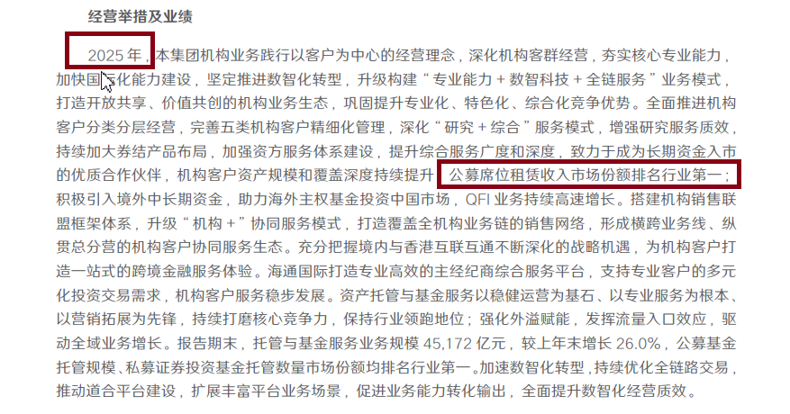 国泰海通首份年报:信用减值损失及增幅皆高居榜首 与中信证券相比谁才是公募分仓“一哥”?