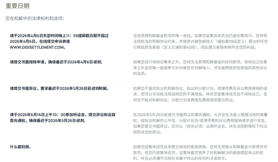 滴滴索赔申报剩最后一周 困扰5年的集体诉讼迎来倒计时