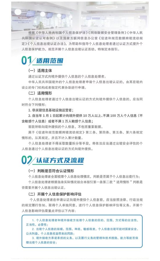 重磅发布！全国首个《北京市个人信息出境认证实施指引》请查收→