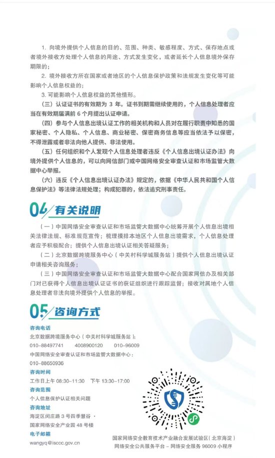 重磅发布！全国首个《北京市个人信息出境认证实施指引》请查收→