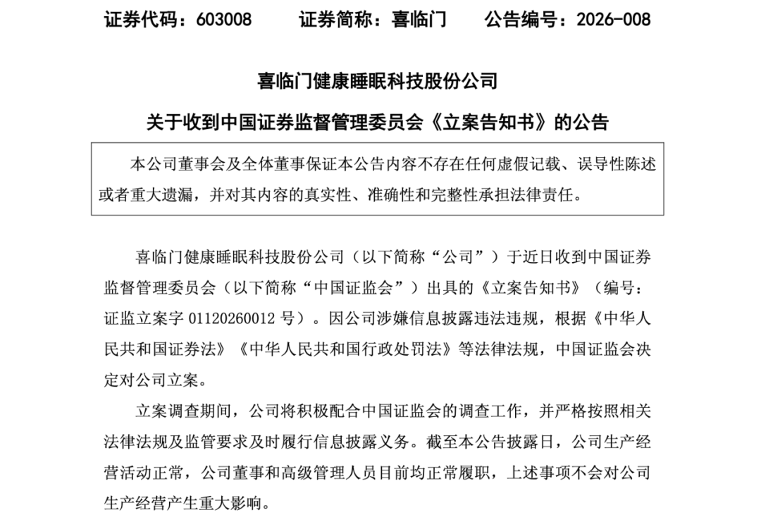 1亿元资金被非法挪用！603008，被立案调查！