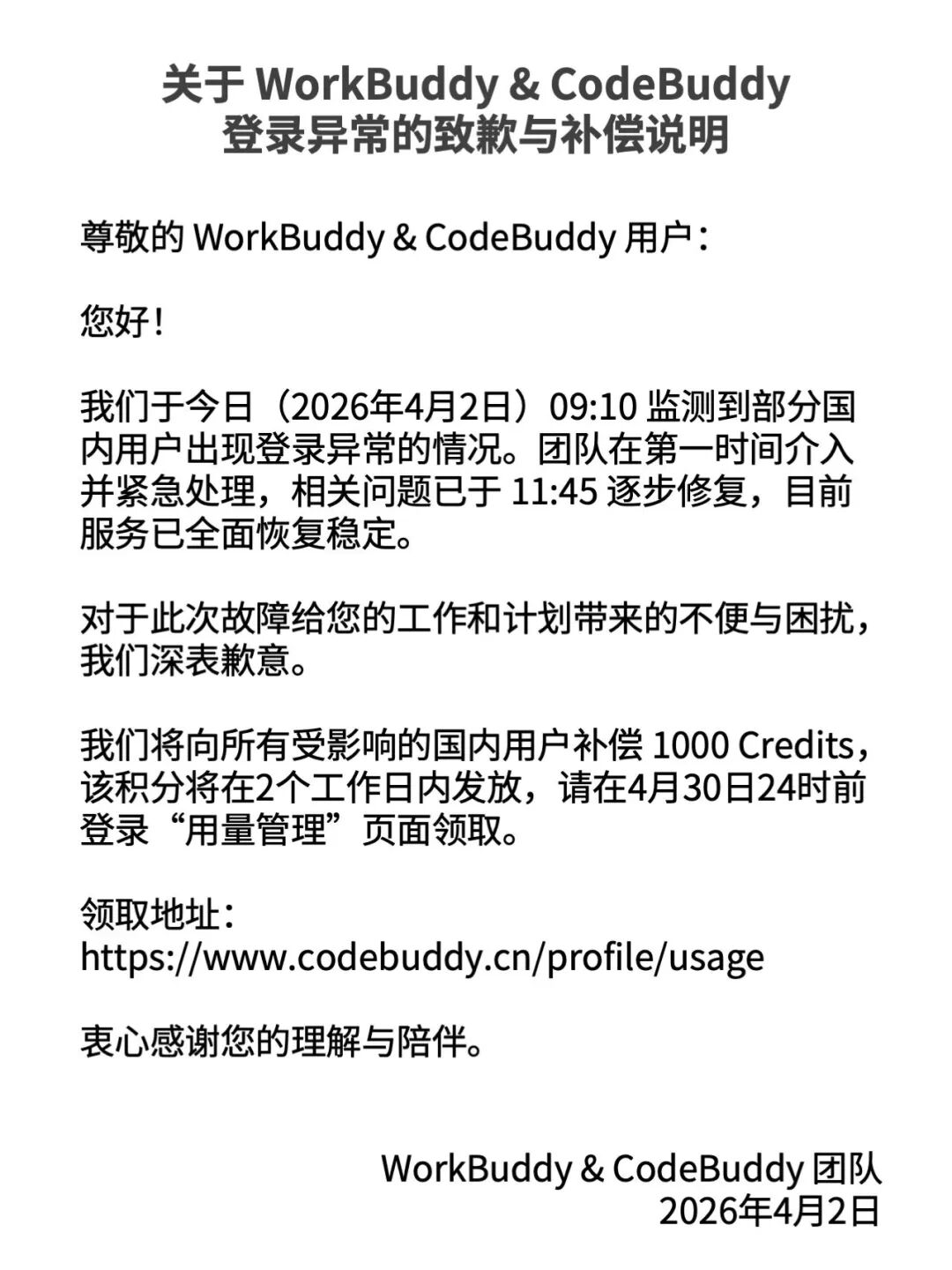 “小龙虾”崩溃，腾讯最新回应！致歉+补偿