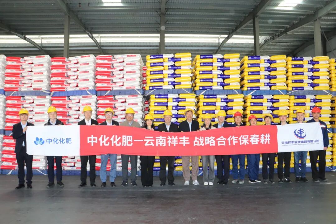 强强联合，携手保供！中化化肥与祥丰集团达成全方位战略合作