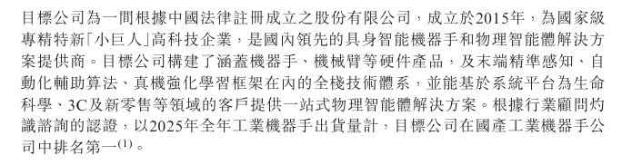 卧安机器人拟2.4亿购买具身智能公司「慧灵科技」的21%股权