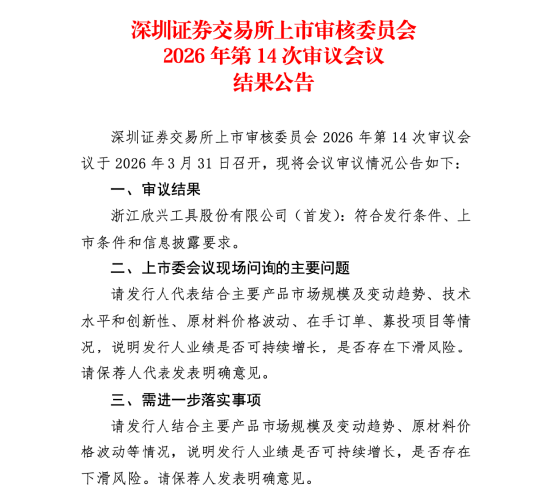 欣兴工具“过会即中止”背后：从三人作坊到IPO门前，朱虎林家族如何走到这一步 | 长三角资本局