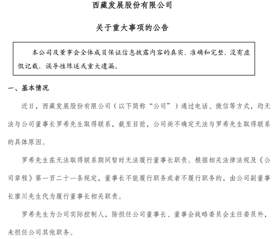 董事长失联，“不确定具体原因”，股价连续三天跌停，公司正在预重整关键期，拟2.9亿元收购拉萨啤酒50%股权