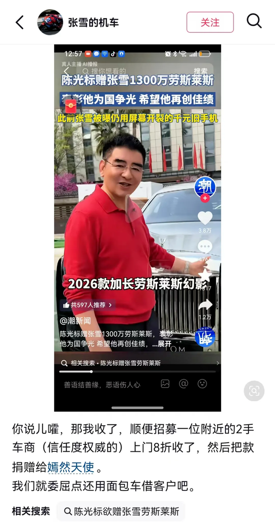 社死现场曝光！陈光标蹭张雪机车“一战封神”流量被打脸，拍马屁拍到了马腿上