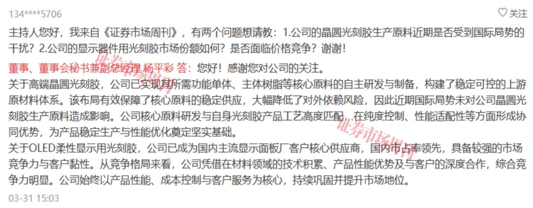 独家！鼎龙股份回应光刻胶原材料供应等话题