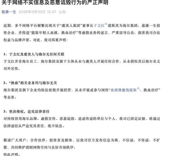 “换血葆青春”谣言击中上海莱士：谁在消费A股“血王”？