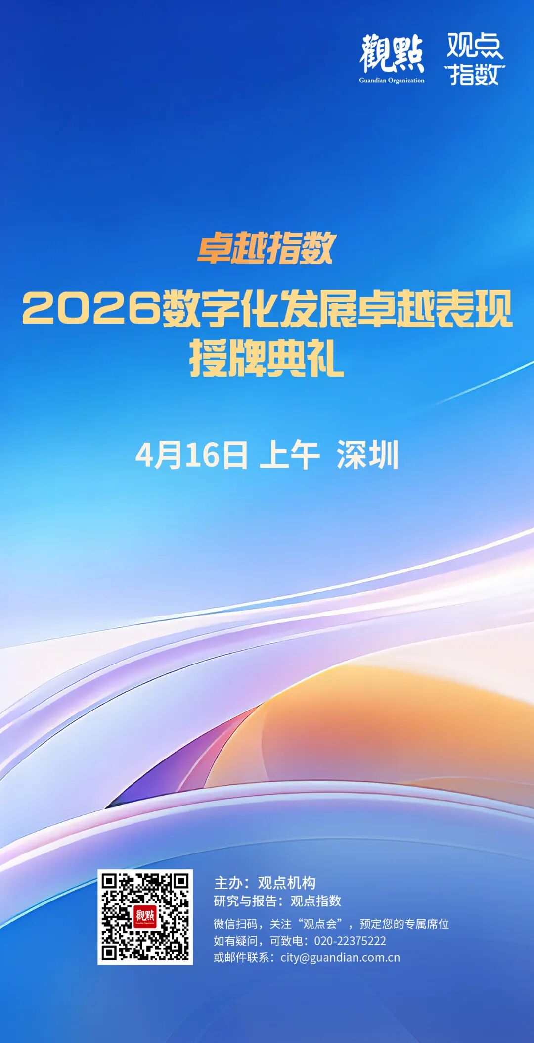 2026房地产管理与团队卓越表现10 保利、龙湖、华润凸显管理优势