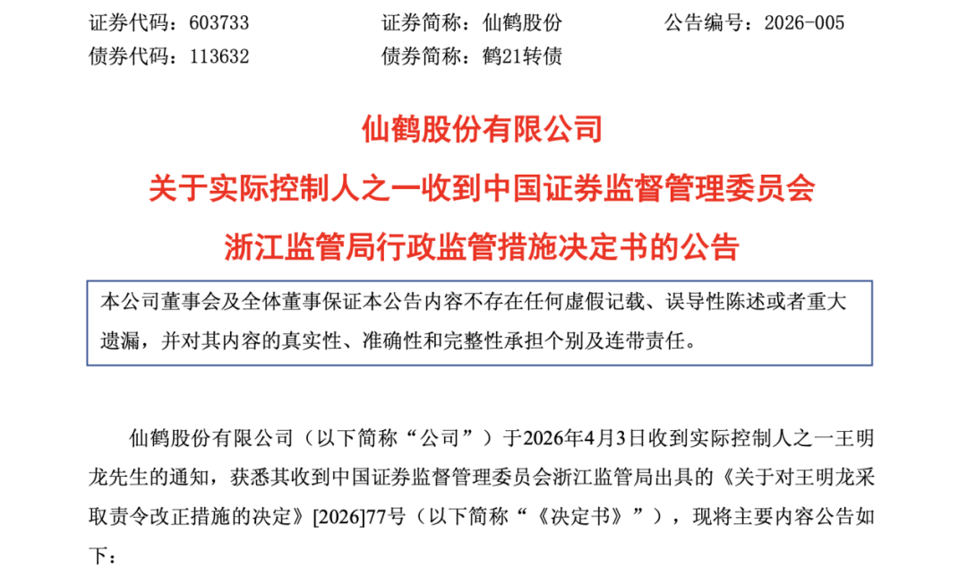 涉嫌短线交易！实控人被立案！