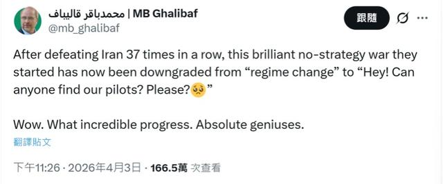 伊朗嘲讽：美以战争降级成“找飞行员”，简直天才