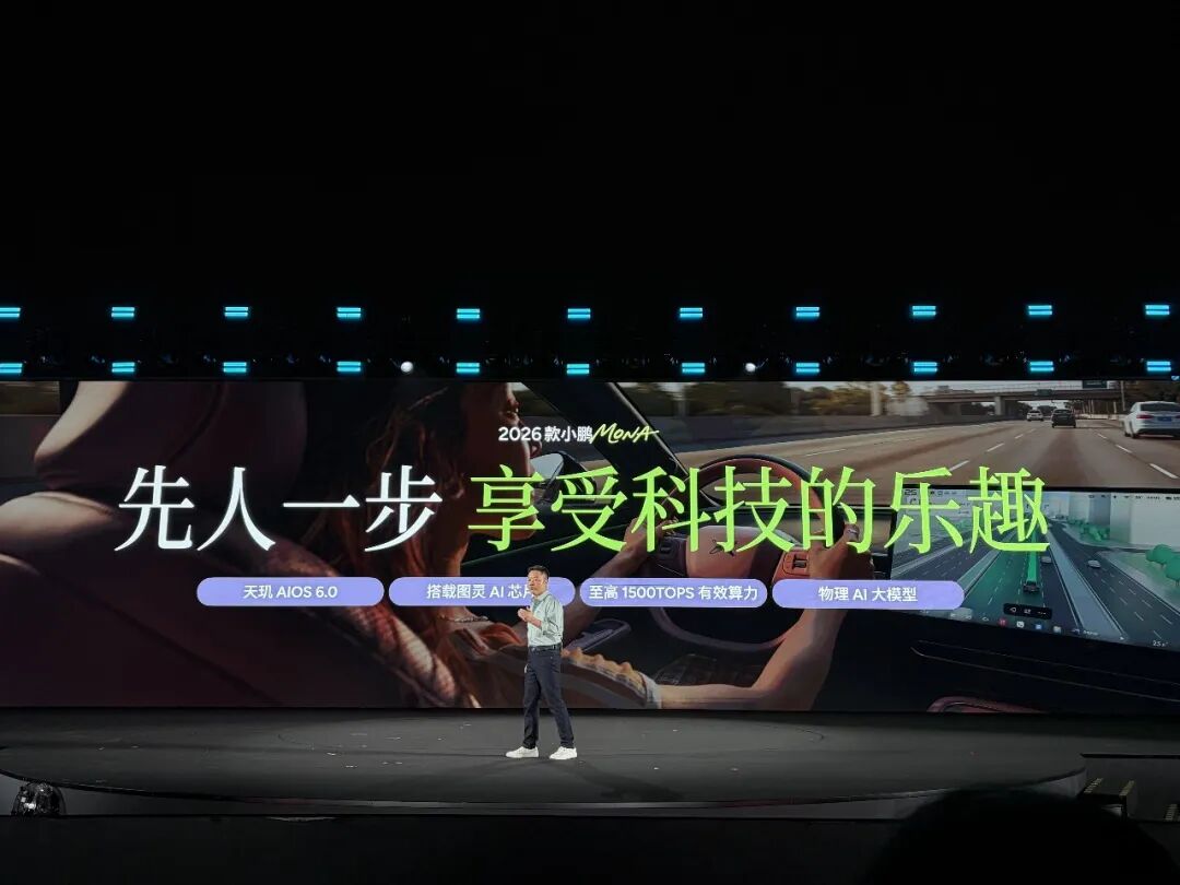 “小鹏集团”,首秀