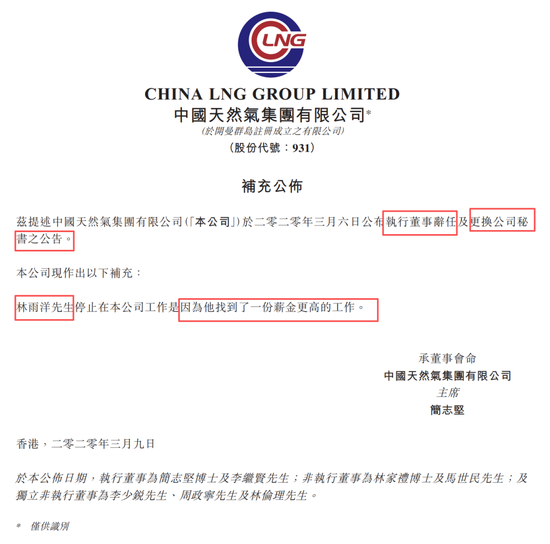 年报前财务负责人离职：称工资给低了，前任年薪不足30万