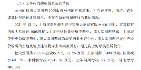 康美药业1元“卖子”:子公司去年多次药品抽检不合格,负债1.75亿元,已资不抵债