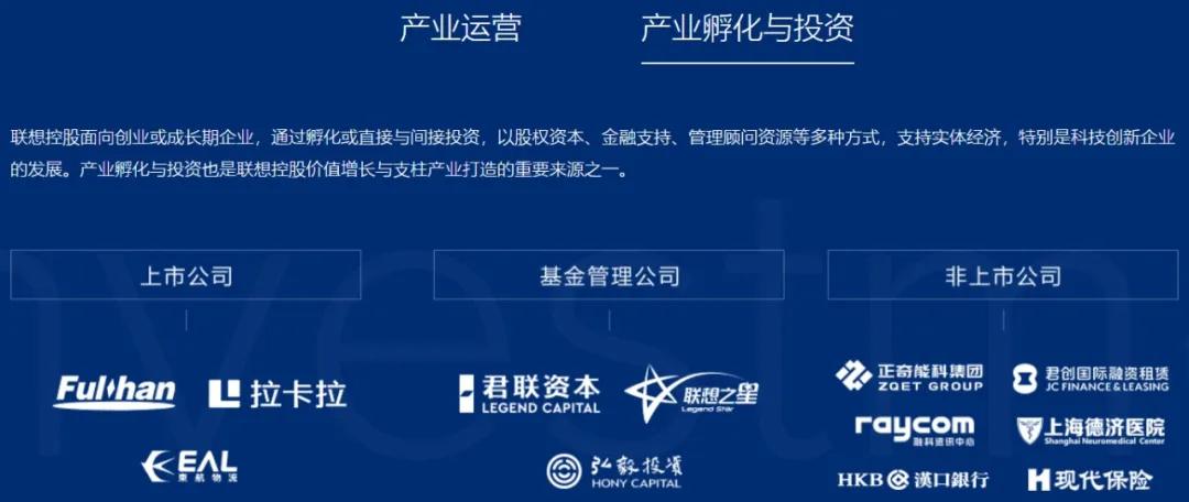 6000亿联想控股,批量制造独角兽