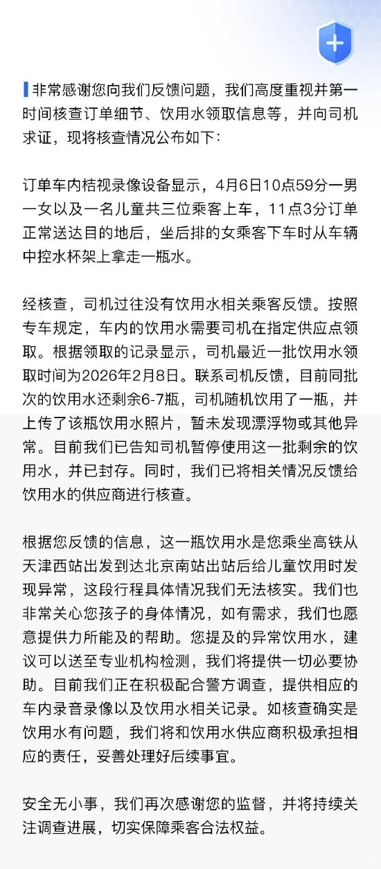 网友称喝滴滴专车专享百岁山喝到不明液体,滴滴回应