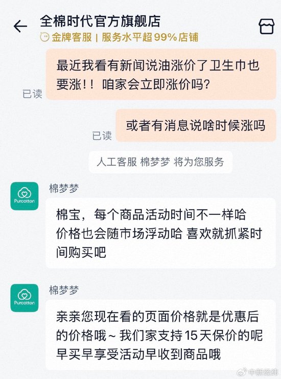卫生巾会立即涨价吗？多品牌回应卫生巾涨价