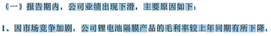 利润暴跌90%！星源材质：锂电隔膜龙头的至暗时刻