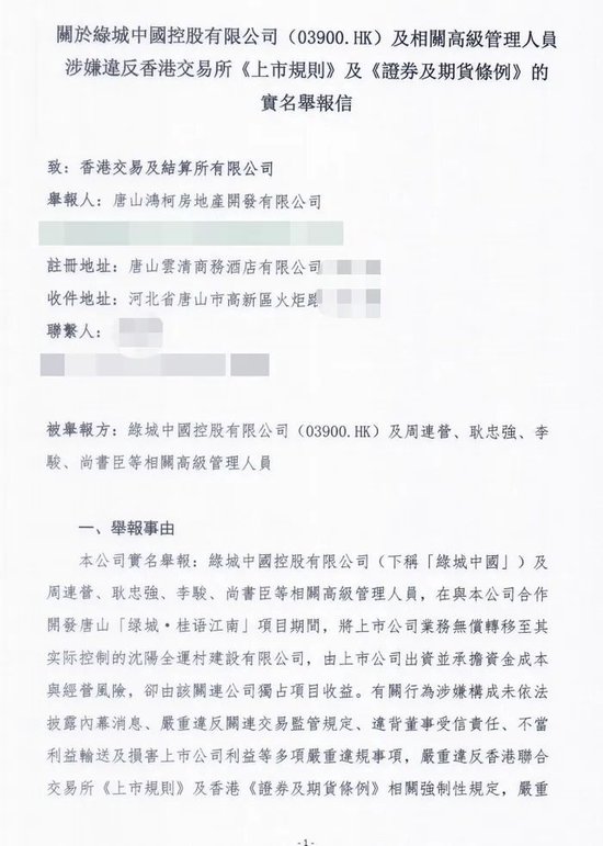 高管挪用公司超千亿资金？绿城中国被合作方实名举报，公司紧急报警