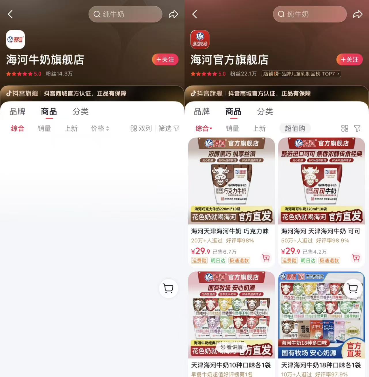 直播间被指涉黄！中华老字号海河乳品道歉：相关店铺商品已下架