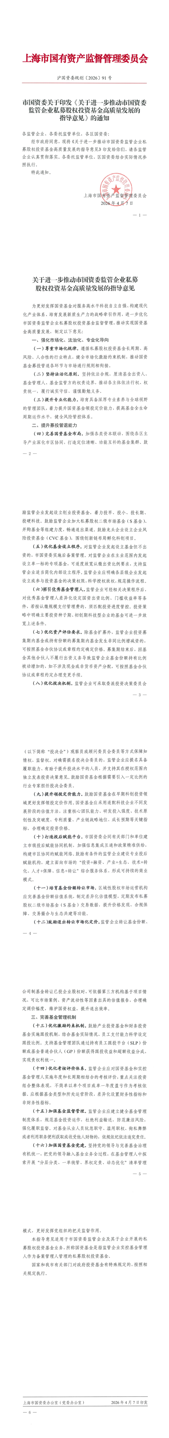 刚刚，上海国资一纸重磅，为国资基金“松绑”