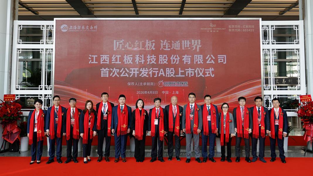 红板科技上交所上市:涨226%公司市值435亿年营收36.8亿,净利5亿