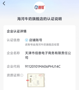 先甩锅再道歉？海河牛奶直播间涉黄，主播做不雅动作，董事长曾放话：好喝比健康重要