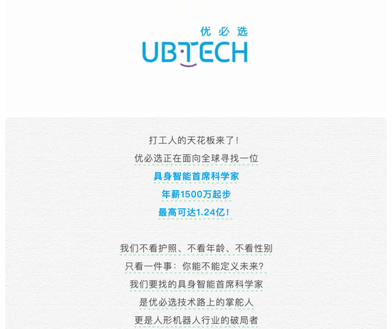 亏7.9亿却砸1.24亿年薪招人，宇树对手赌的是什么？