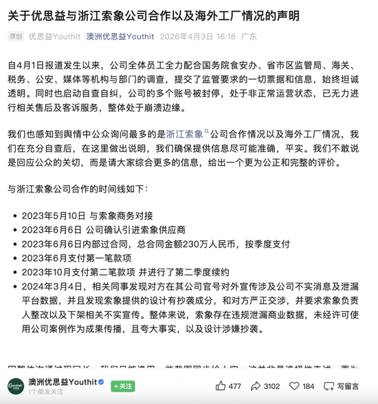 “假洋牌”优思益代工厂IPO，仙乐健康还能讲好保健品故事吗？