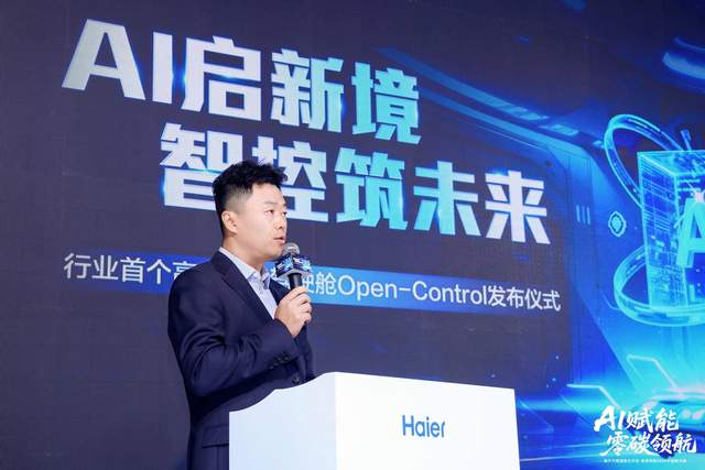 AI节能15%!海尔商用暖通首创高效机房驾驶舱可即插即用