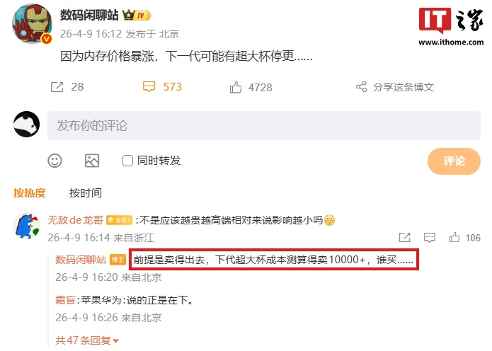 消息称因为内存价格暴涨,下一代可能有超大杯停更