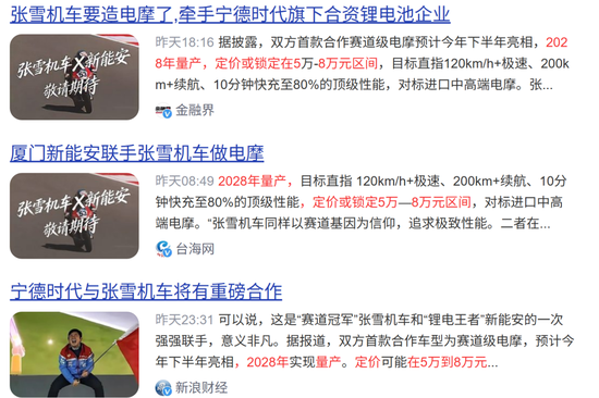 1.78万亿宁德时代牵手“张雪”，造出电摩给谁骑？