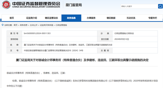 森合高科IPO，募投项目存重大疑点，财务总监曾因审计违规而收警示函