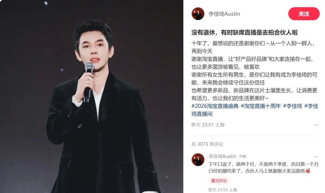 李佳琦否认退休，超级主播时代难以复制，AI能否撑起淘宝直播下一个十年？