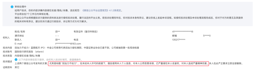 蓝箭航天 IPO:年轻保代雄起!田加力离职后苏子健替补,倪佳伟升为保荐负责人!