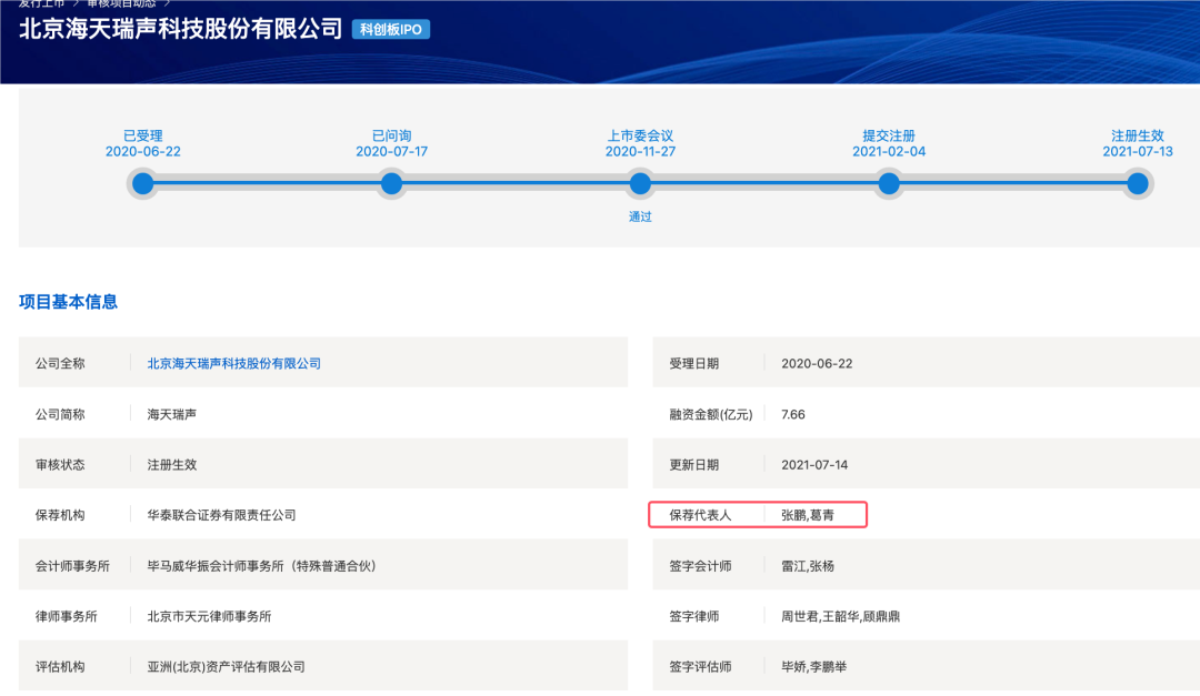 蓝箭航天 IPO:年轻保代雄起!田加力离职后苏子健替补,倪佳伟升为保荐负责人!