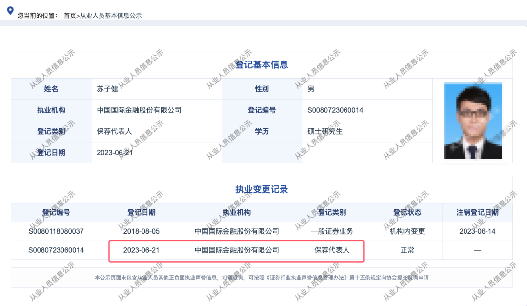 蓝箭航天 IPO:年轻保代雄起!田加力离职后苏子健替补,倪佳伟升为保荐负责人!