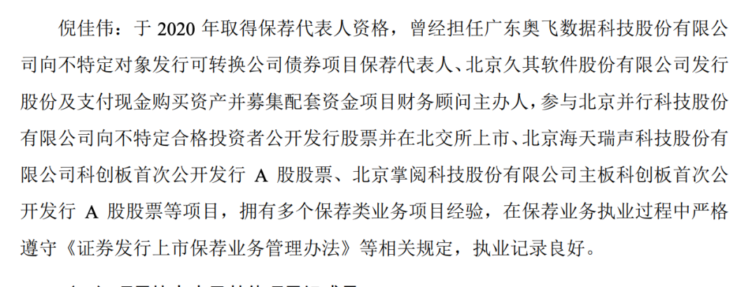 蓝箭航天 IPO:年轻保代雄起!田加力离职后苏子健替补,倪佳伟升为保荐负责人!