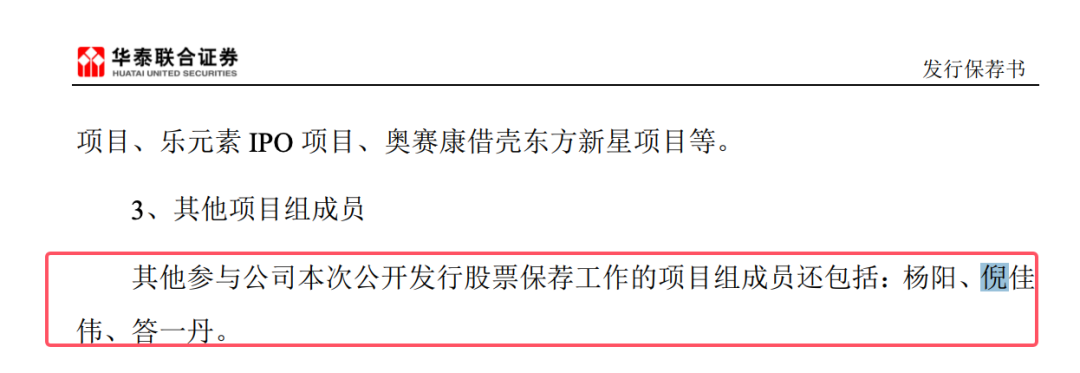 蓝箭航天 IPO:年轻保代雄起!田加力离职后苏子健替补,倪佳伟升为保荐负责人!