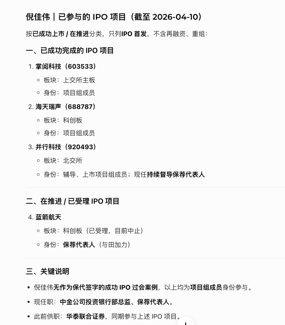 蓝箭航天 IPO:年轻保代雄起!田加力离职后苏子健替补,倪佳伟升为保荐负责人!